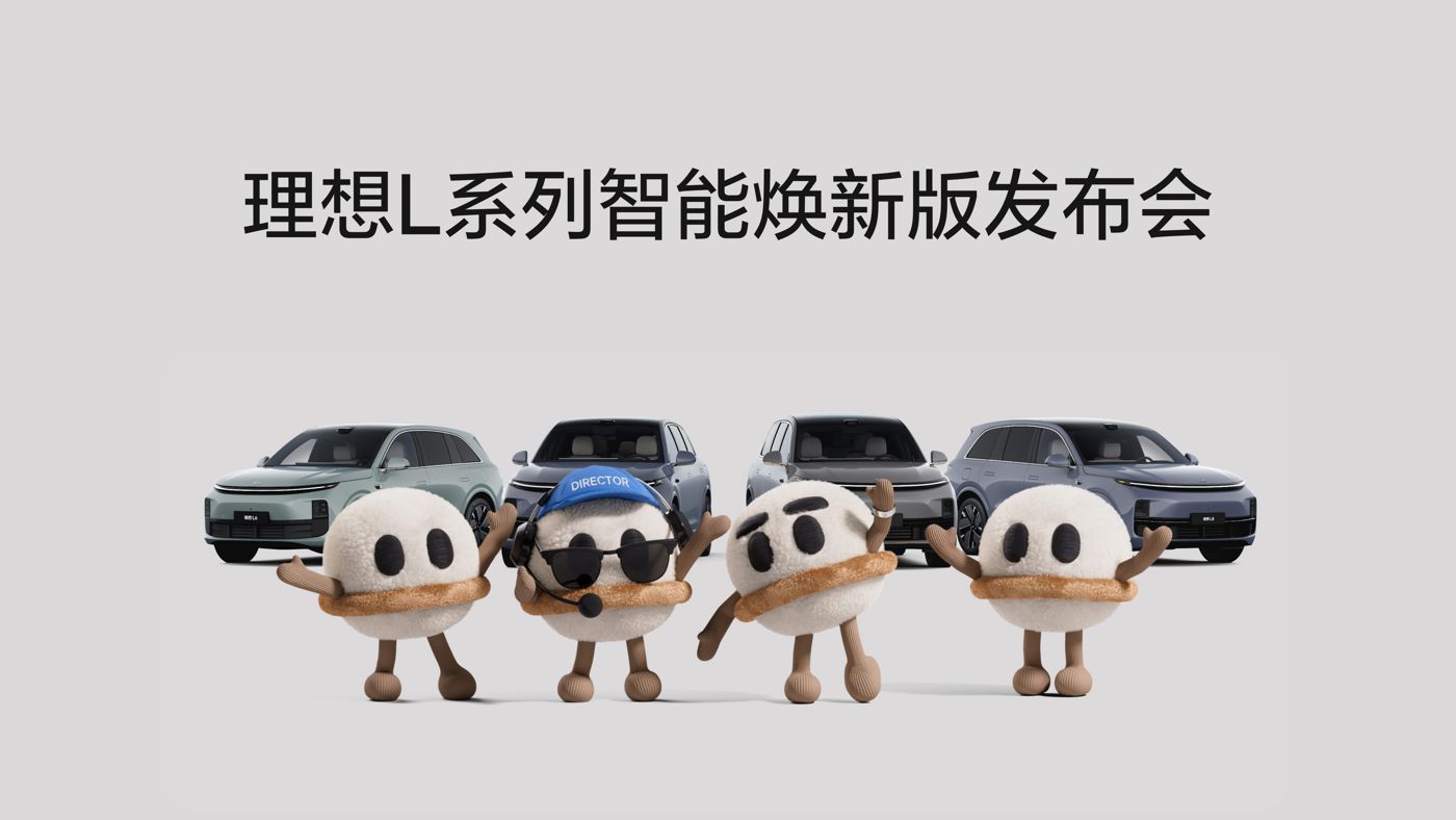 MG冰球突破L系列智能焕新版发布会